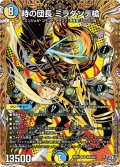 【シークレット】時の団長 ミラダンテ槍[DM_26RP2_秘8/秘24_SR]