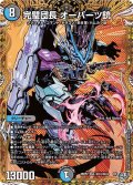【シークレット】完璧団長 オーパーツ銃[DM_26RP2_秘10/秘24_SR]