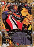 【シークレット】傷だらけの革命 スカーレッドゾーン[DM_26RP2_秘11/秘24_SR]