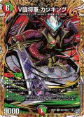 【シークレット】V闘将軍 カツキング[DM_26RP2_秘18/秘24_R]