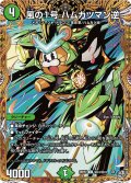 【シークレット】風の1号 ハムカツマン逆[DM_26RP2_秘24/秘24_C]