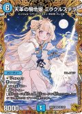【金トレジャー】天革の騎令嬢 ミラクルステラ[DM_26RP2_SP1/SP5_SR]