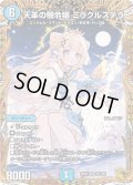 【金トレジャー】天革の騎令嬢 ミラクルステラ[DM_26RP2_SP1/SP5_SR]