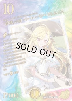 画像1: 【スペシャルシークレット】「鎮魂」の頂 ベートーベン・ソレムニス[DM_26RP2_超秘STD5_SR]
