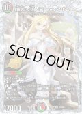 【シークレット】「鎮魂」の頂 ベートーベン・ソレムニス[DM_26RP2_秘STD5_SR]