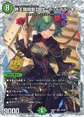 【シークレット】界王類邪龍目 ザ＝デッドブラッキオ[DM_26RP2_秘STD7_SR]