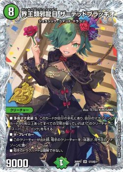 画像1: 【シークレット】界王類邪龍目 ザ＝デッドブラッキオ[DM_26RP2_秘STD7_SR]