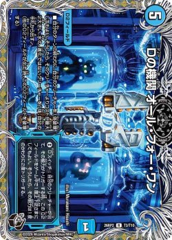 画像1: 【黒トレジャー】Dの機関 オール・フォー・ワン[DM_26RP2_T3/T10_R]