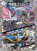 【黒トレジャー】俺神豚 ブリタニア/「カツキング、俺とお前の勝負だ!」[DM_26RP2_T4/T10_R]