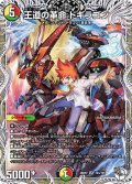 【キャラトレジャー】王道の革命 ドギラゴン[DM_26RP2_TD4/TD5_SR]