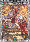 【キャラトレジャー】轟く革命 レッドギラゾーン[DM_26RP2_TD5/TD5_SR]