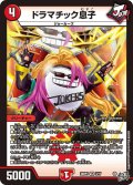 ドラマチック息子[DM_26RP3_3/77_VR]