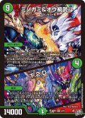 ミノガミ＆オウ禍武斗/T.2.D.[DM_26RP3_4/77_VR]