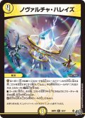 ノヴァルチャ・ハレイズ[DM_26RP3_14/77_R]