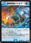 裏魔導書グリモア-I章[DM_26RP3_15/77_R]