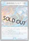 裏魔導書グリモア-I章[DM_26RP3_15/77_R]