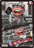 ゲラッチョ重役/「ミーのチョーおすすめゲラ！」[DM_26RP3_16/77_R]