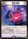冥王の顎[DM_26RP3_17/77_R]