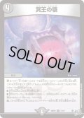 冥王の顎[DM_26RP3_17/77_R]