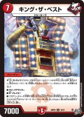 キング・ザ・ベスト[DM_26RP3_18/77_R]