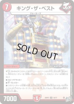 画像1: キング・ザ・ベスト[DM_26RP3_18/77_R]