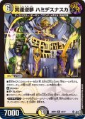 冥運逆夢 ハミデスナスカ[DM_26RP3_23/77_R]