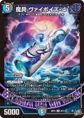魔具 ヴァイポイズ-4[DM_26RP3_25/77_R]