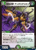 昆怪逆夢 アンダステリオン[DM_26RP3_26/77_R]