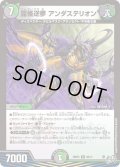 昆怪逆夢 アンダステリオン[DM_26RP3_26/77_R]
