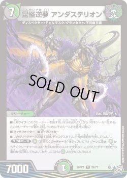 画像1: 昆怪逆夢 アンダステリオン[DM_26RP3_26/77_R]