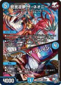 銃宮逆夢 ザ・ネオニー/ジョリー・ザ・ブレイン[DM_26RP3_32/77_U]