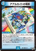 アアルカイトの電影[DM_26RP3_35/77_U]