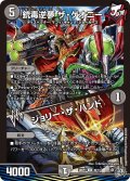 銃毒逆夢 ザ・ゲオニー/ジョリー・ザ・ハンド[DM_26RP3_36/77_U]
