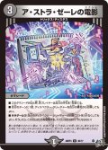 ア・ストラ・ゼーレの電影[DM_26RP3_40/77_U]