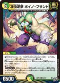 凄虫逆夢 ボイノ・ブサント[DM_26RP3_48/77_U]