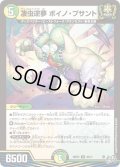 凄虫逆夢 ボイノ・ブサント[DM_26RP3_48/77_U]