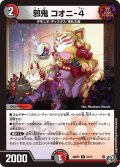 邪鬼 コオニ-4[DM_26RP3_51/77_U]