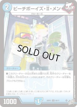 画像1: ビーチボーイズ・II・メン[DM_26RP3_60/77_C]