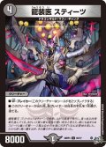 龍装医 スティーツ[DM_26RP3_63/77_C]