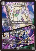 バギンの闇影/卑劣な裏切り[DM_26RP3_66/77_C]