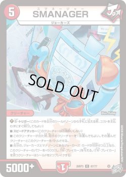 画像1: SMANAGER[DM_26RP3_67/77_C]