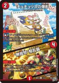 チュチュリスの爆影/”無我怒”駆乱襲[DM_26RP3_71/77_C]