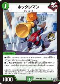 ホッタレマン[DM_26RP3_74/77_C]