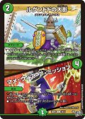 ルグンドドの大影/マメ・ウィズ・ア・ミッション[DM_26RP3_75/77_C]