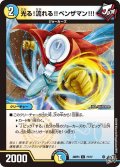 光る!流れる!!ベンザマン!!![DM_26RP3_77/77_C]