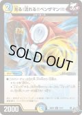 光る!流れる!!ベンザマン!!![DM_26RP3_77/77_C]