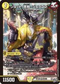 ジョット・首魁・ジョラゴン[DM_26RP3_2/11_SR]