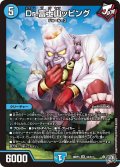 Dr.富士山ッピング[DM_26RP3_3/11_SR]