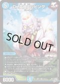 Dr.富士山ッピング[DM_26RP3_3/11_SR]