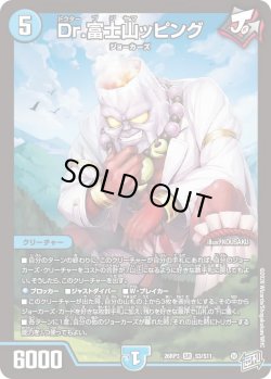画像1: Dr.富士山ッピング[DM_26RP3_3/11_SR]